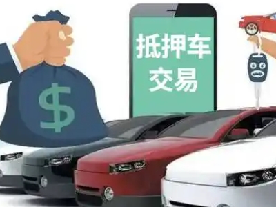 耒阳汽车抵押贷款通过率高